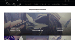 Desktop Screenshot of konstantinoscoiffure.gr