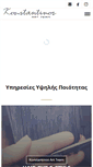 Mobile Screenshot of konstantinoscoiffure.gr